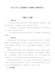 五年级数学上学期第八周教学设计