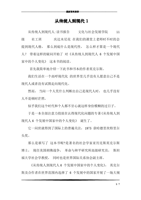 从传统人到现代1