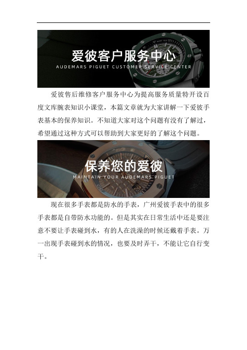 南京爱彼手表专修点查询