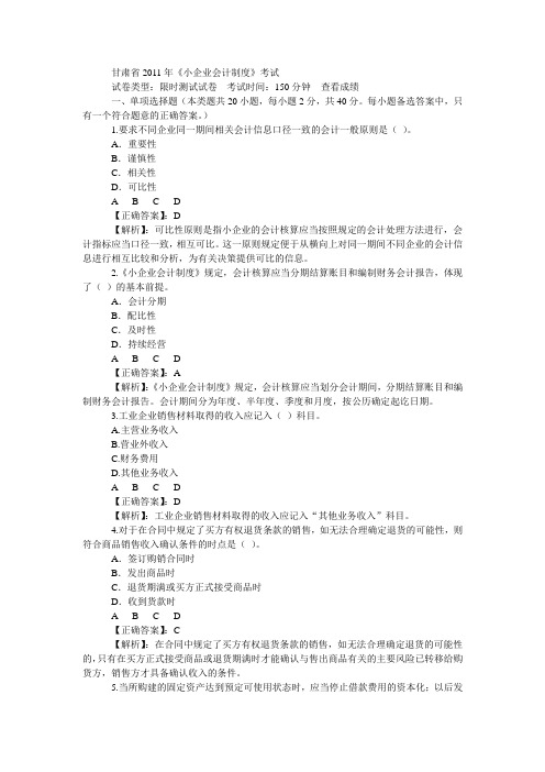 甘肃省小企业会计制度考试题答案