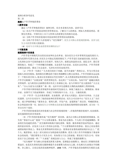 第02章 案例分析参考意见