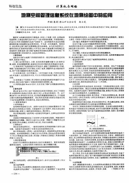 地测空间管理信息系统在地测绘图中的应用