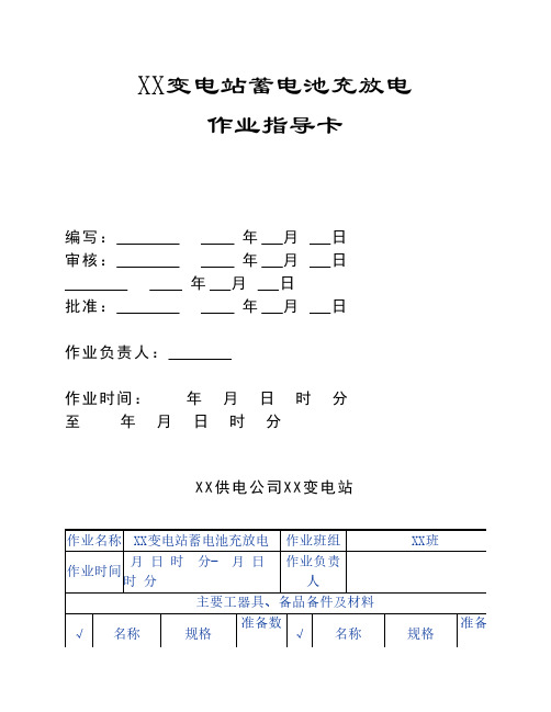 变电站蓄电池充放电