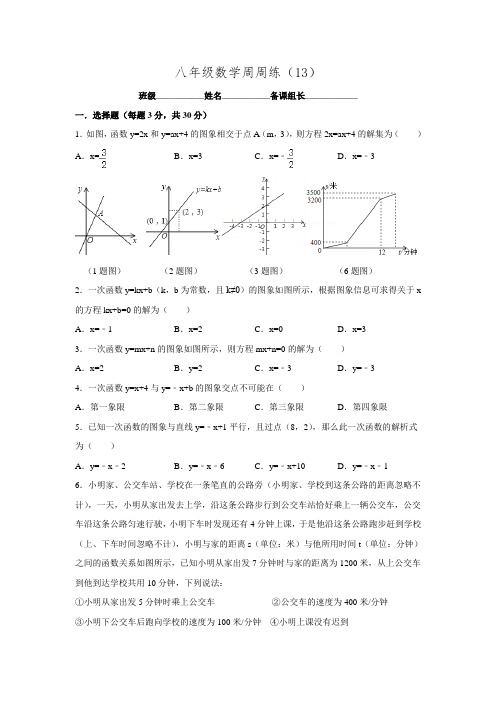 2016-2017学年江苏省镇江市丹阳市第三中学八年级数学上周周练(13).doc