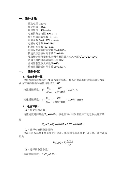 双闭环参数计算