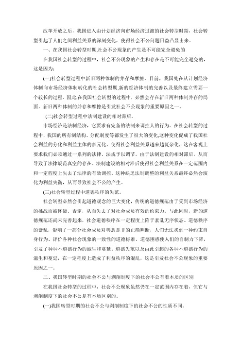 如何看待当前的社会不公问题