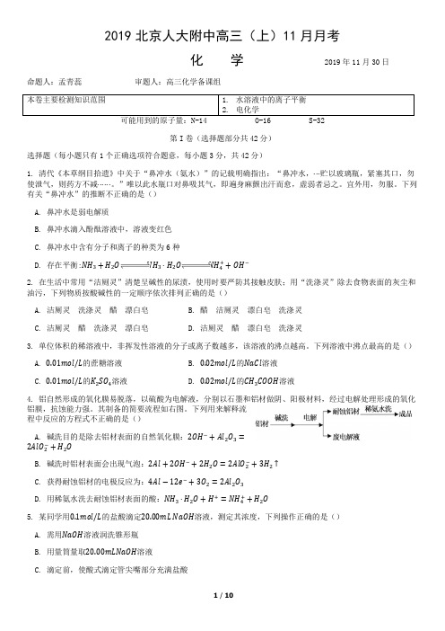 2019北京人大附中高三(上)11月月考化学