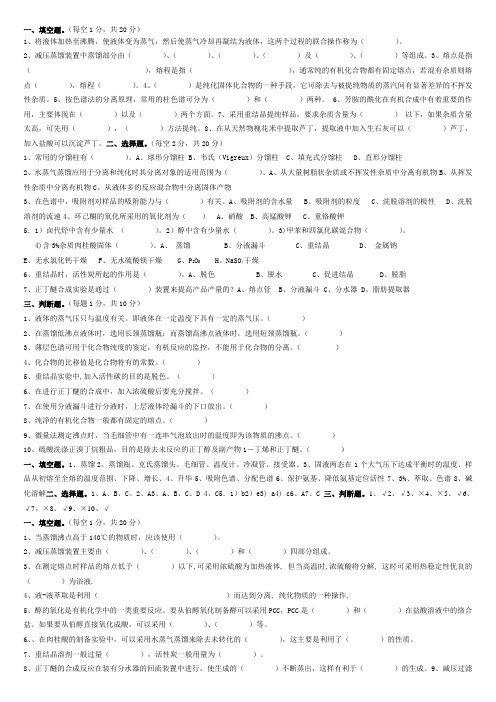 大学有机化学实验必做_试题