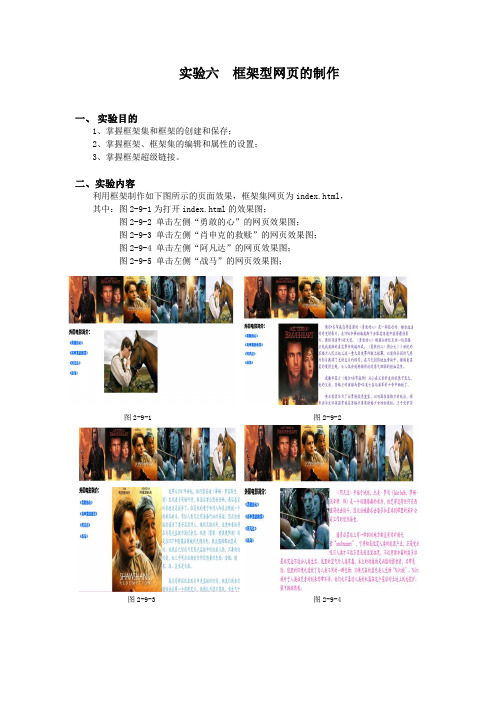 框架型网页的制作