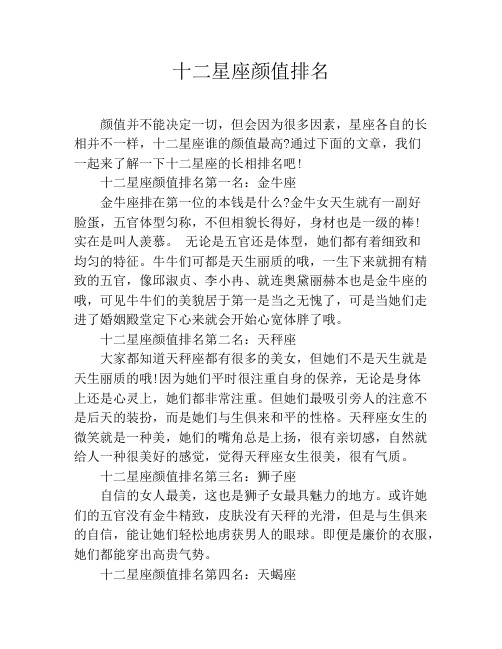 十二星座颜值排名