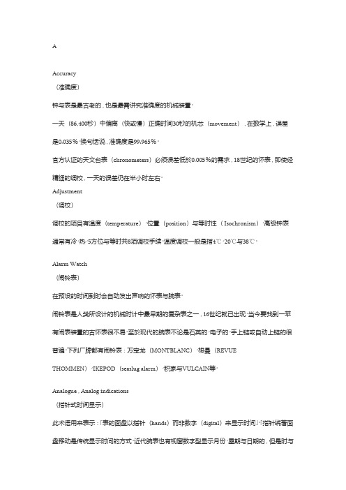世界手表专业词汇中英文对照