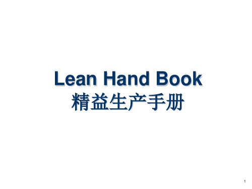 lean精益生产术语中英文版