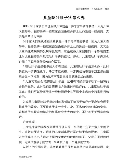 儿童呕吐肚子疼怎么办