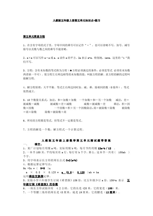 2020小学五年级上册数学第五单元知识点汇总带练习(人教版+北师大+苏教版)