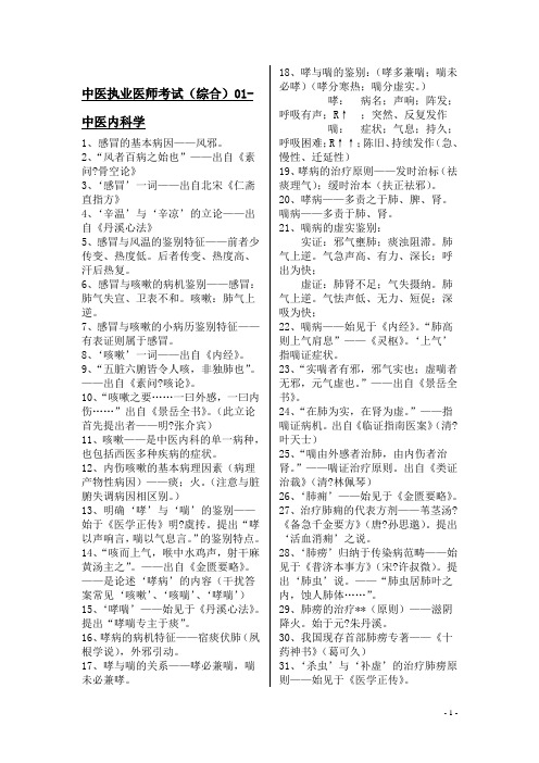 中医执业医师考试重点汇总