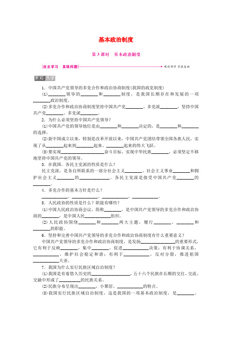 人教版八年级道德与法治下册第三单元人民当家作主第五课我国基本制度第3框基本政治制度练习