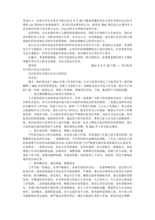 责任书签订仪式