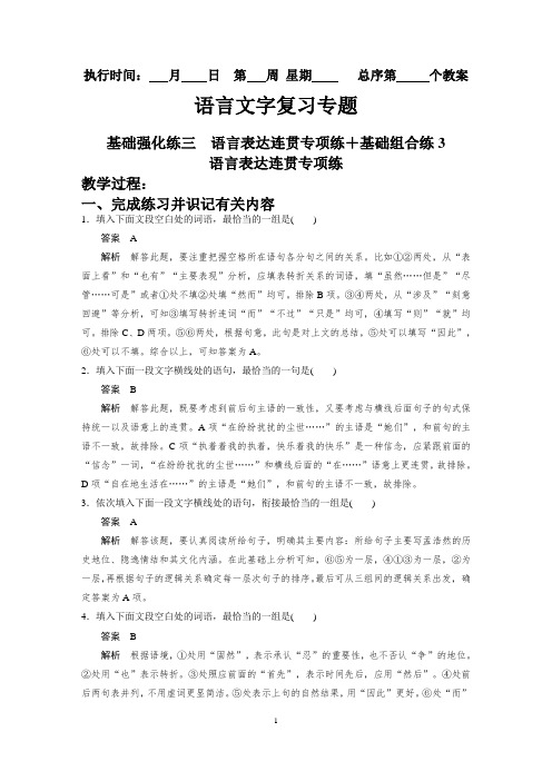 基础强化练三 语言表达连贯专项练+基础组合练3