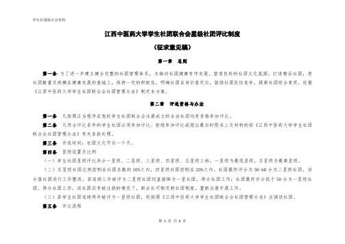 星级社团考评细则