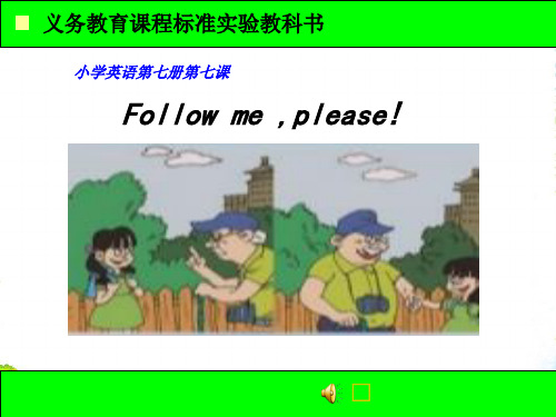 新陕旅版六年级英语上册《Lesson 7 Follow me, Please!》精品课件(11张)