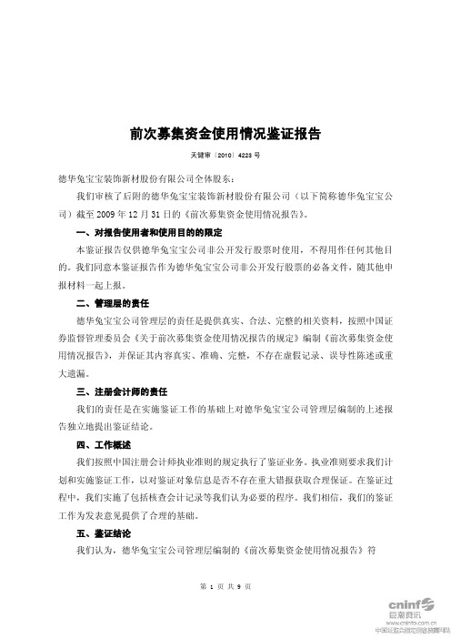 兔 宝 宝：前次募集资金使用情况鉴证报告 2010-12-01