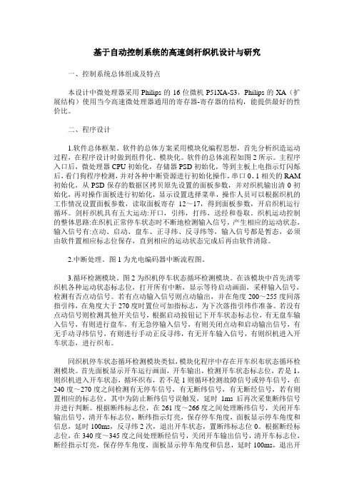 基于自动控制系统的高速剑杆织机设计与研究