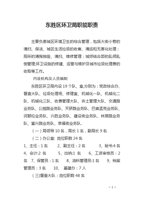 环卫局职能职责