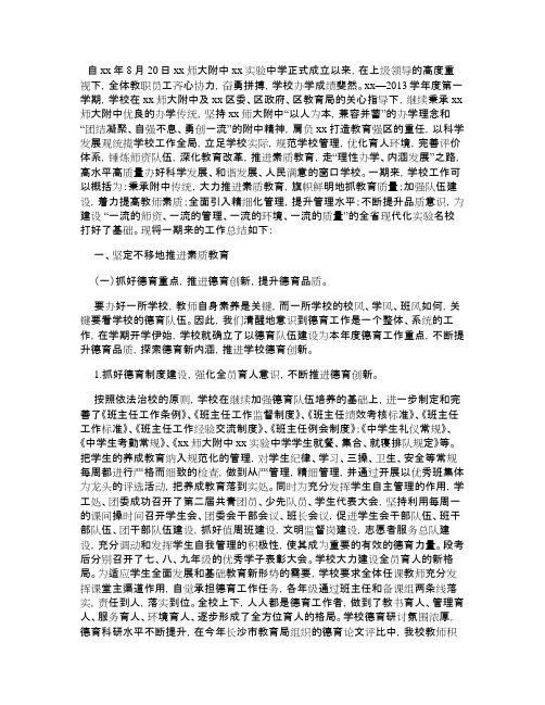 总结：中学2013学年度第一学期工作总结