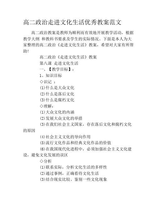 高二政治走进文化生活优秀教案范文