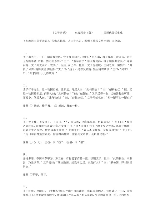 苏轼《艾子杂说》