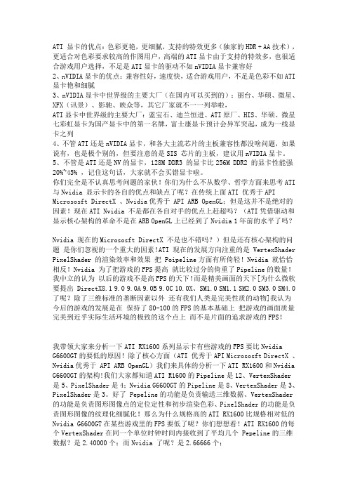 ATI显卡与NVIDIA显卡的比较