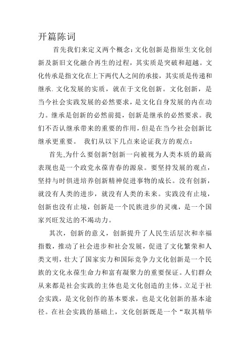 文化创新比文化传承更重要