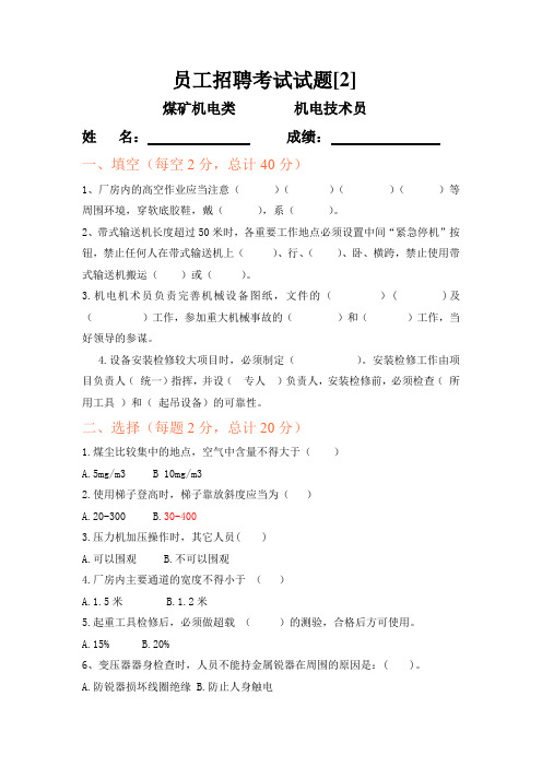 矿井机电技术员考试卷