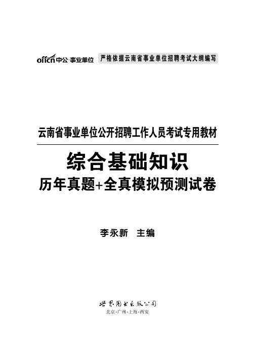 2015云南事业单位综合基础知识真题