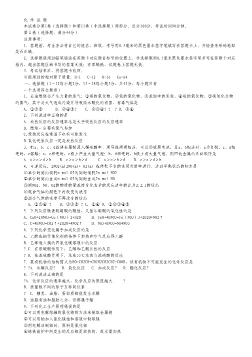 四川省某重点中学2014—2015学年高一下学期第三次月考 化学 Word版含答案.pdf