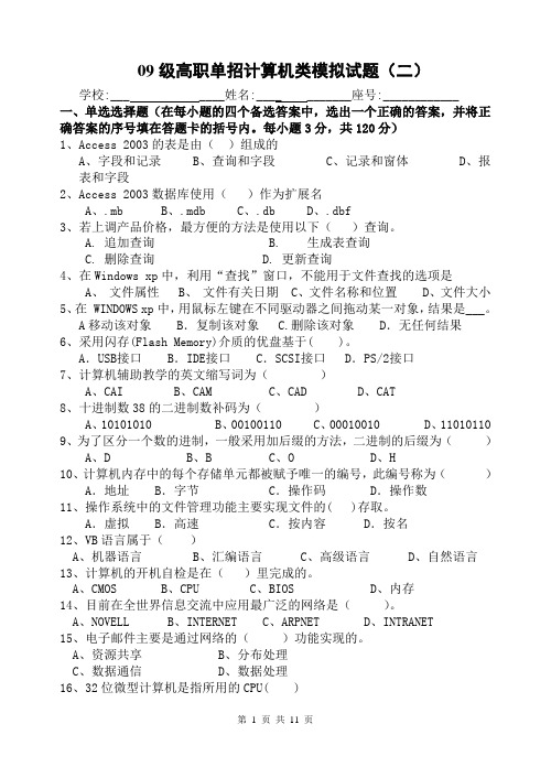 福建省高职单招计算机类试卷二