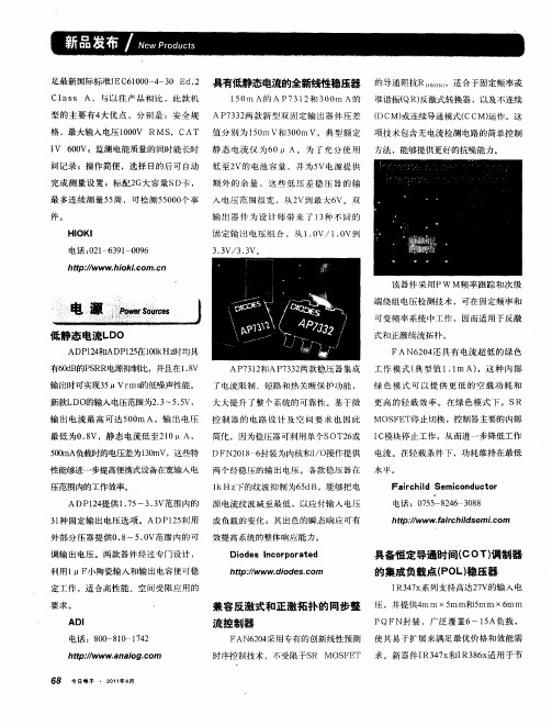 具备恒定导通时间(COT)调制器的集成负载点(POL)稳压器