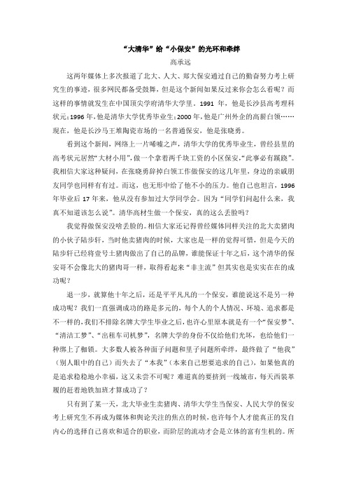 “大清华”给“小保安”的光环和牵绊