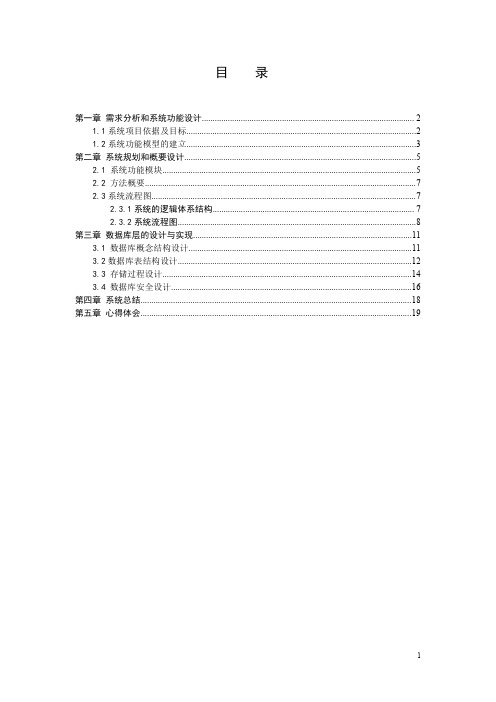 科研管理系统报告