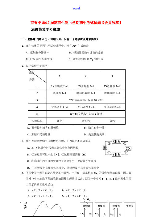 北京市五中2012届高三生物上学期期中考试试题