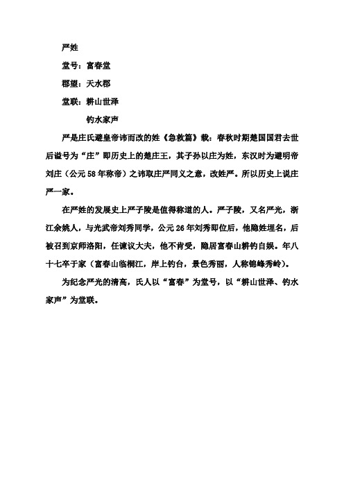严氏 富春堂