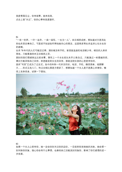 微信上给女人发这样一条信息,就能看出她对你是真情还是假意