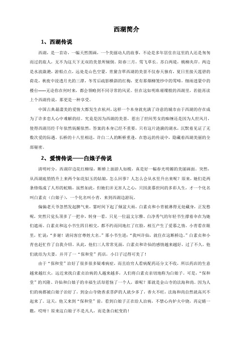 苏教版语文3上西湖简介
