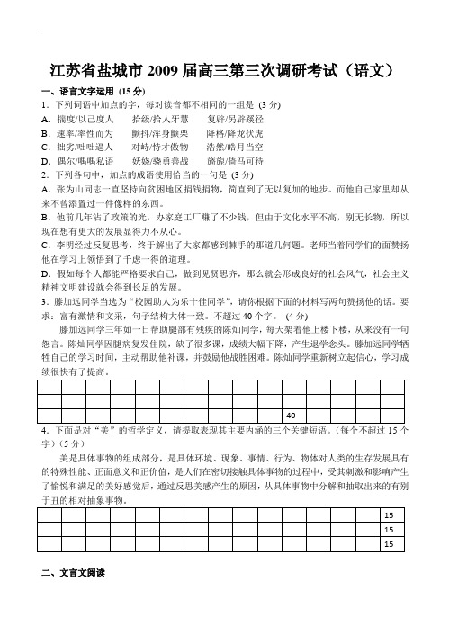 江苏省盐城市高三语文第三次调研考试试卷