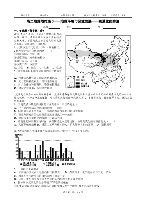 高二地理限时练4