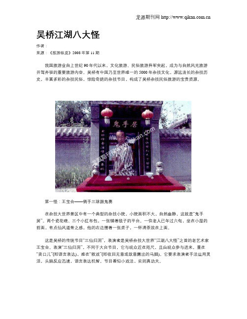 吴桥江湖八大怪