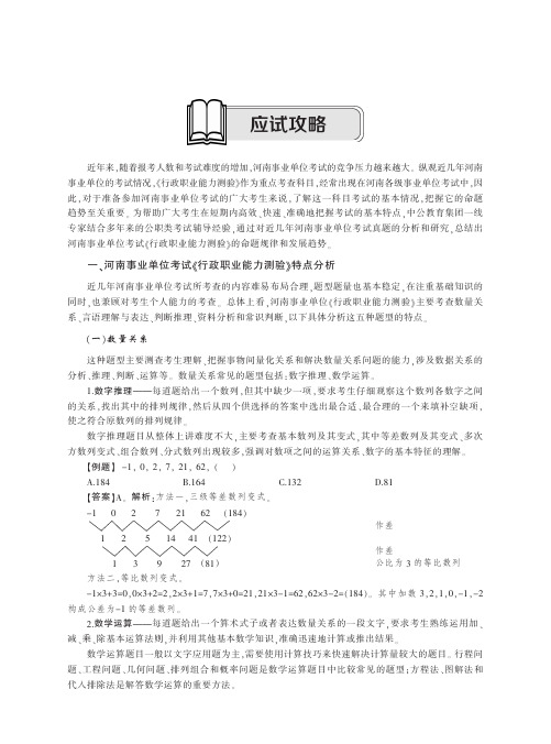 2015河南事业单位 应试攻略