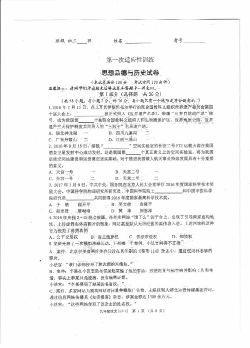 2017西工大附中初三中考第一次模拟思想品德与历史试题及答案