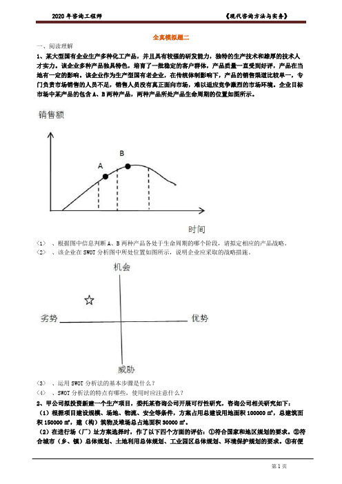 《现代咨询方法与实务》全真模拟题二