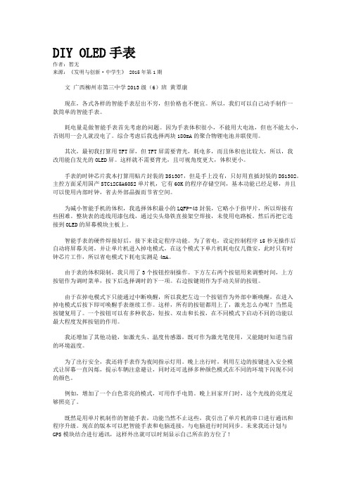 DIY OLED手表